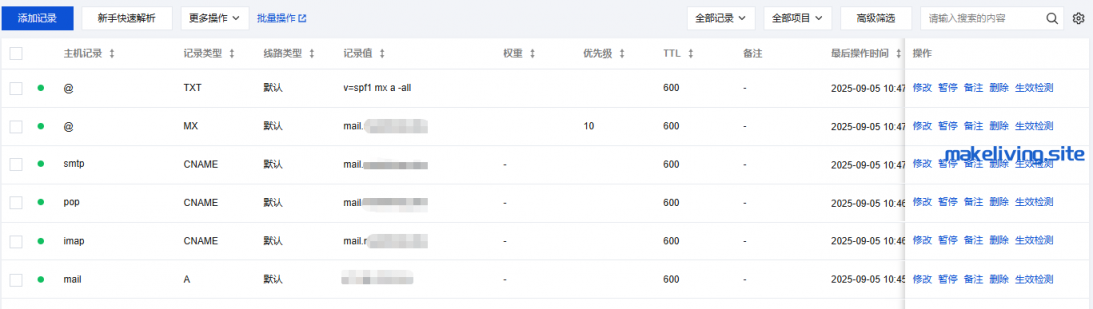域名配置 mail dns 解析