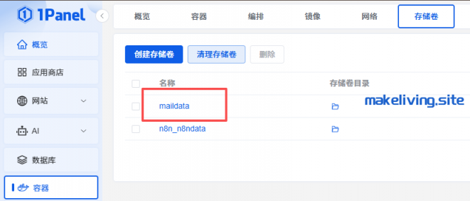 docker 创建存储卷