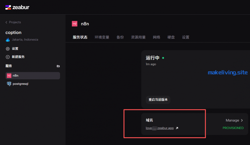 Zeabur 查看 部署 n8n 域名